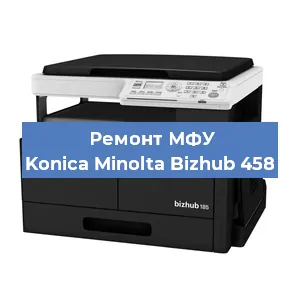 Замена лазера на МФУ Konica Minolta Bizhub 458 в Самаре